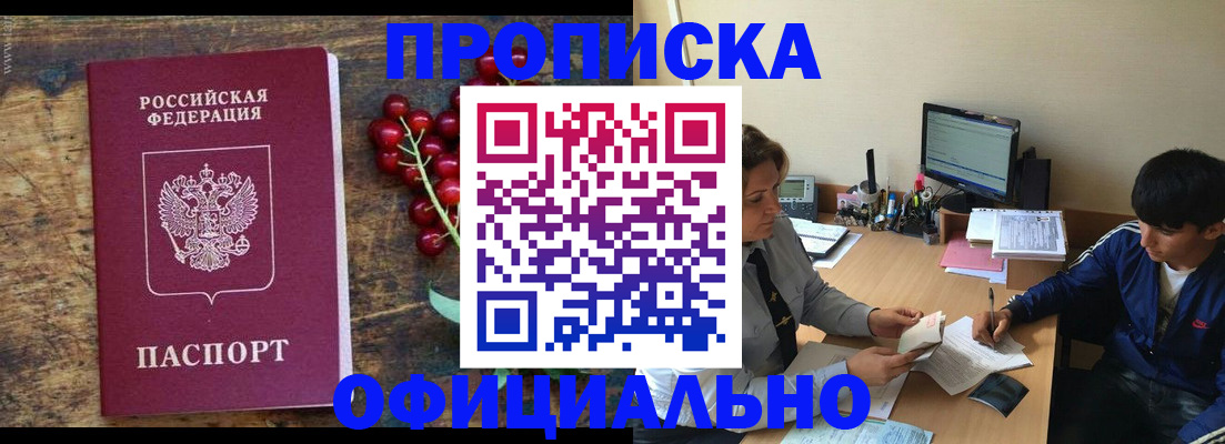 прописка для работы в Нарьян-Маре